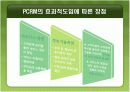 PCRM 사례 분석-중앙부처의 사례를 중심으로- 12페이지