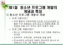청소년 프로그램 개발 및 평가 3페이지