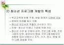 청소년 프로그램 개발 및 평가 4페이지