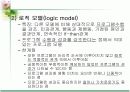 청소년 프로그램 개발 및 평가 9페이지