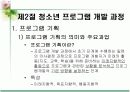 청소년 프로그램 개발 및 평가 12페이지