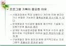 청소년 프로그램 개발 및 평가 13페이지