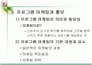 청소년 프로그램 개발 및 평가 16페이지