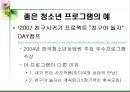 청소년 프로그램 개발 및 평가 22페이지