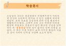 조선 유학자들의 유학 교육 사상-동몽선습 강독을 바탕으로 3페이지
