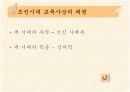 조선 유학자들의 유학 교육 사상-동몽선습 강독을 바탕으로 7페이지