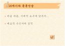 조선 유학자들의 유학 교육 사상-동몽선습 강독을 바탕으로 8페이지