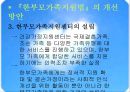 한부모가족지원법의 법적과제와 개선방안 21페이지