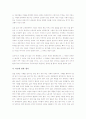 (독서감상문) 부자의 생각 빈자의 생각을 읽고 2페이지
