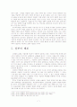우리나라 보험의 문제점과 해결방안 8페이지