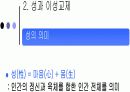 중학교1 기술, 가정 - 성과 이성교제 모의수업 4페이지