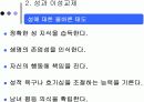중학교1 기술, 가정 - 성과 이성교제 모의수업 5페이지