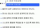 중학교1 기술, 가정 - 성과 이성교제 모의수업 11페이지