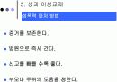중학교1 기술, 가정 - 성과 이성교제 모의수업 14페이지