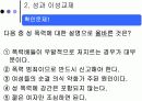 중학교1 기술, 가정 - 성과 이성교제 모의수업 15페이지