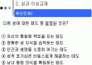 중학교1 기술, 가정 - 성과 이성교제 모의수업 16페이지