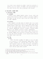 기독교의 성교육 8페이지