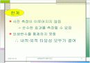[마케팅조사론]실험설계의 종류 8페이지