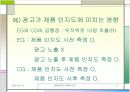 [마케팅조사론]실험설계의 종류 17페이지