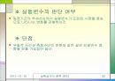 [마케팅조사론]실험설계의 종류 32페이지