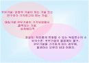 [마케팅조사론]상관관계분석 9페이지