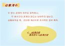 [마케팅조사론]상관관계분석 12페이지