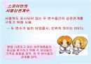 [마케팅조사론]상관관계분석 13페이지