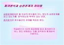 [마케팅조사론]상관관계분석 19페이지