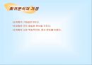 [마케팅조사론]상관관계분석 27페이지