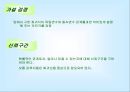 [마케팅조사론]상관관계분석 31페이지