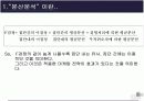 [마케팅조사론]분 산 분 석 5페이지