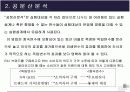 [마케팅조사론]분 산 분 석 7페이지