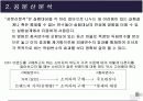 [마케팅조사론]분 산 분 석 8페이지