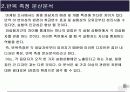 [마케팅조사론]분 산 분 석 9페이지