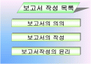 [마케팅조사론]보고서 작성 2페이지