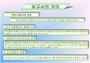 [마케팅조사론]보고서 작성 4페이지