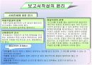 [마케팅조사론]보고서 작성 8페이지