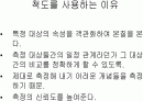 [마케팅조사론]척 도 법 2페이지