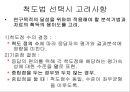 [마케팅조사론]척 도 법 23페이지