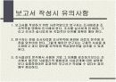 [마케팅조사론]보고서 작성^^ 4페이지