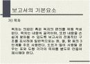 [마케팅조사론]보고서 작성^^ 12페이지