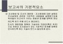 [마케팅조사론]보고서 작성^^ 15페이지