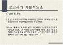 [마케팅조사론]보고서 작성^^ 17페이지