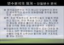[마케팅조사론]분석 기법의 종류와 기술통계 26페이지