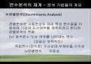 [마케팅조사론]분석 기법의 종류와 기술통계 43페이지