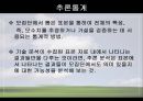 [마케팅조사론]분석 기법의 종류와 기술통계 48페이지