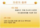 [마케팅조사론]자료수집 3페이지