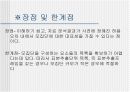 [마케팅조사론]표본추출방법 19페이지