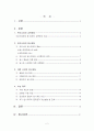2009년도 대학 입시제도의 변화로 인한 문제점 및 개선방향 2페이지