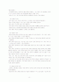 2009년도 대학 입시제도의 변화로 인한 문제점 및 개선방향 21페이지